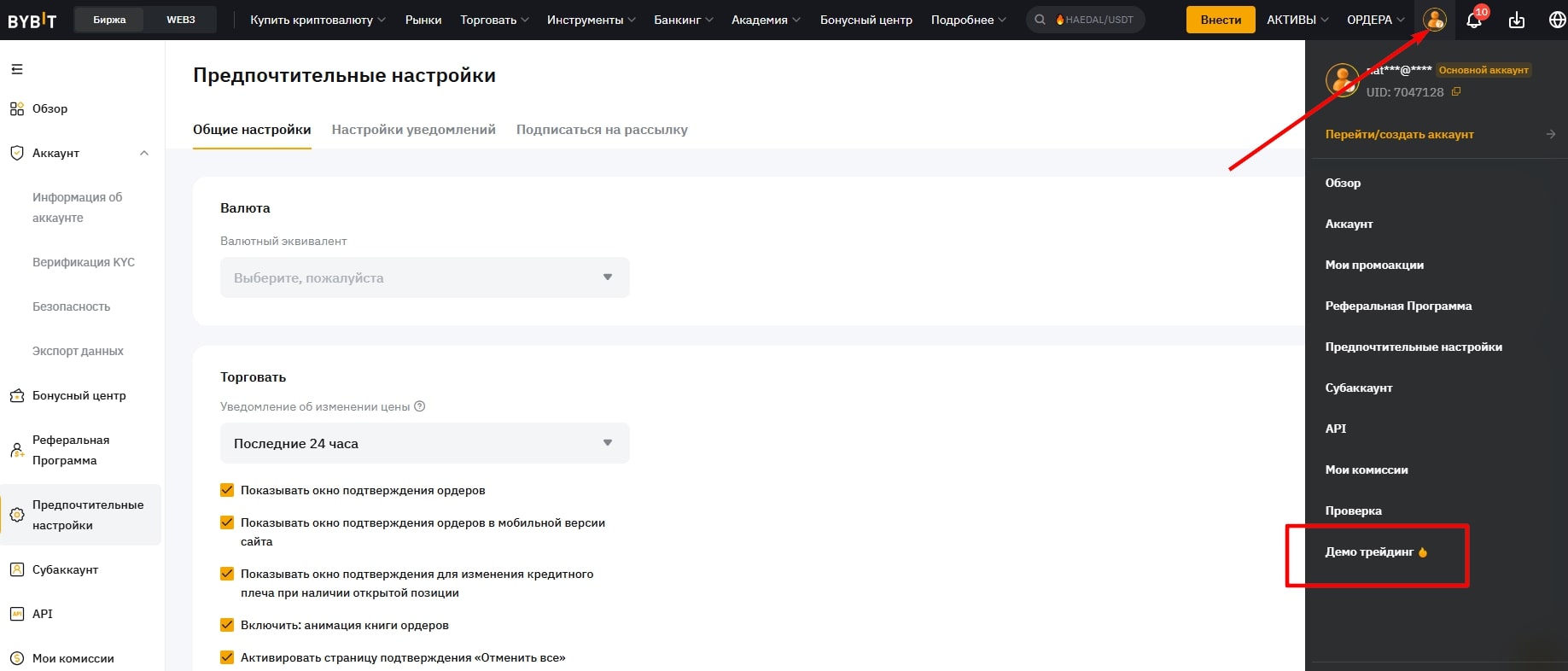 выбор демо-счета на ByBit личный аккаунт Байбит